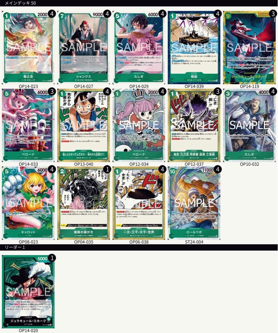 緑ミホーク　デッキ