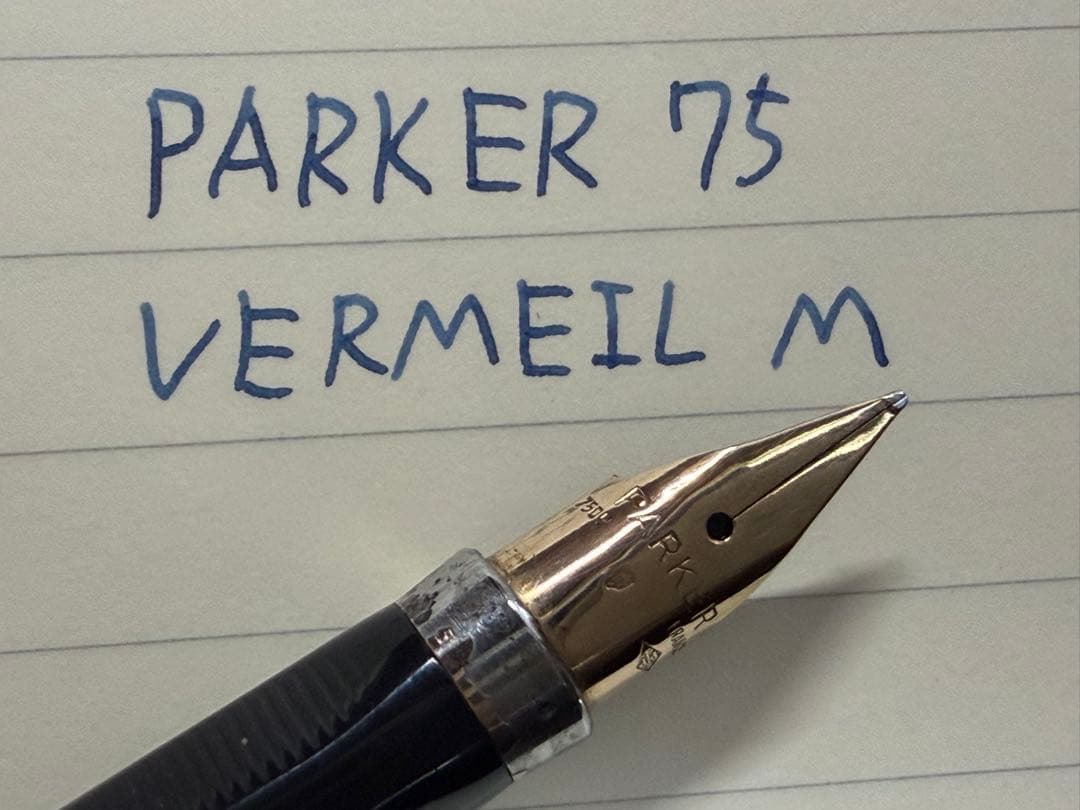 極美品 パーカー 75 万年筆 18K フランス仕様 バーメイル M 中字