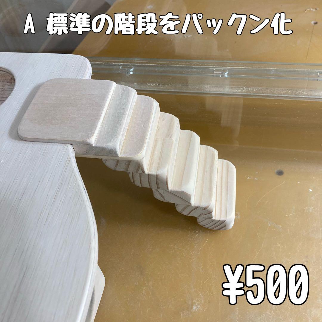 YOU_KEN　ハムスター　ルーミィ60用　ロフト巣箱　アカシア製