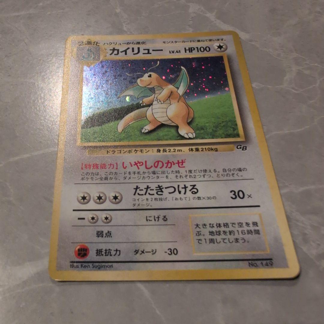 【お値下げ】ポケモンカード　旧裏　カイリュー