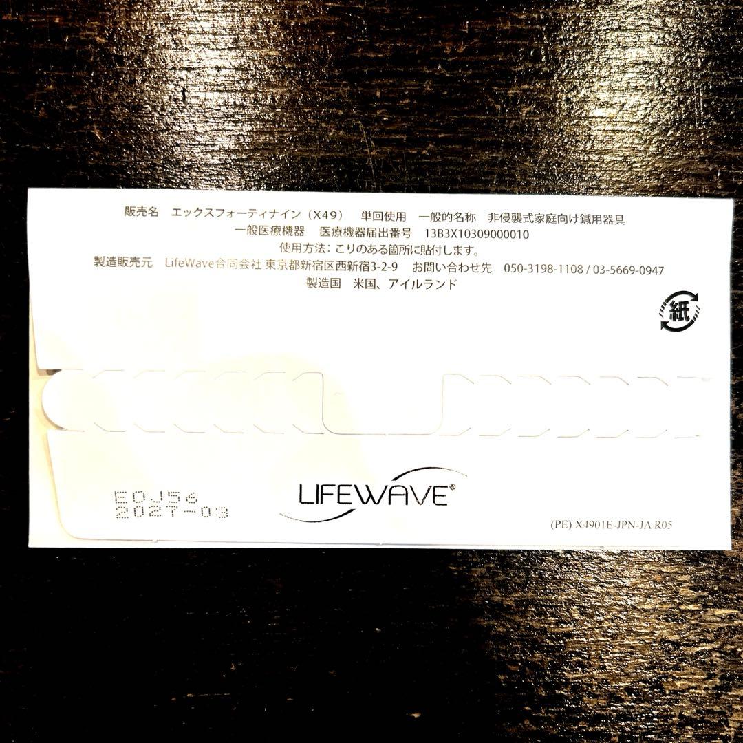 LIFEWAVE X49 30枚入り