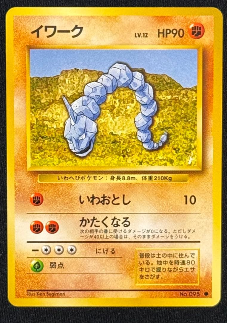 【旧裏面】ポケモンカード イワーク 3種 ＆ ハガネール（キラ） 4枚セット