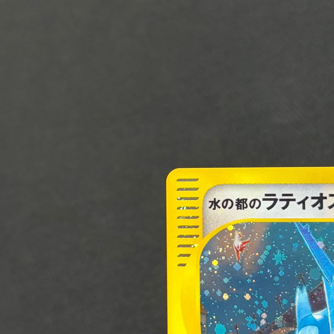 65/0620 美品 水の都のラティオス 012/018 eカード VS