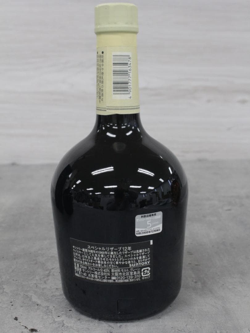 ▲未開栓 3本 サントリー スペシャルリザーブポートピア'81 記念ブイボトル