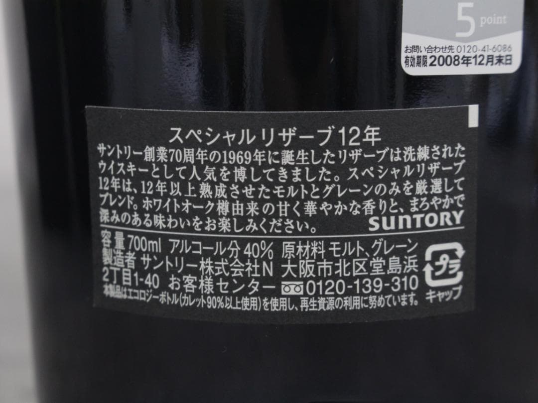 ▲未開栓 3本 サントリー スペシャルリザーブポートピア'81 記念ブイボトル