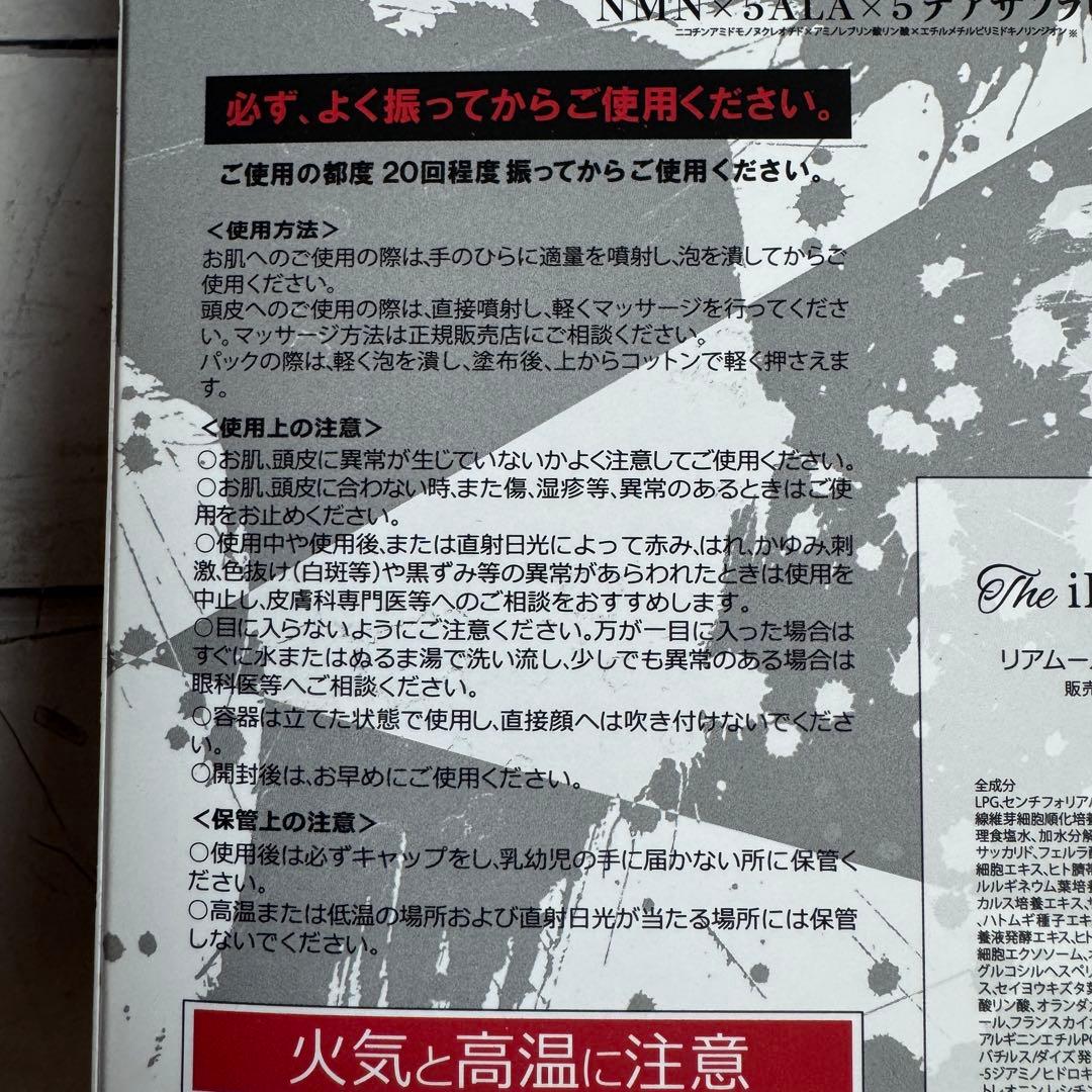 未開封 リアムール エキスパートローション 冷却炭酸全身美容液 神泡凍結炭酸