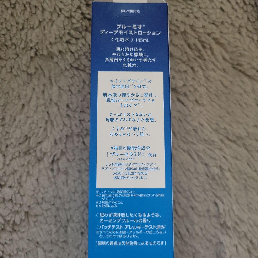 ロート製薬BLOOMIO ディープモイストローションクリームセラム3点セット★