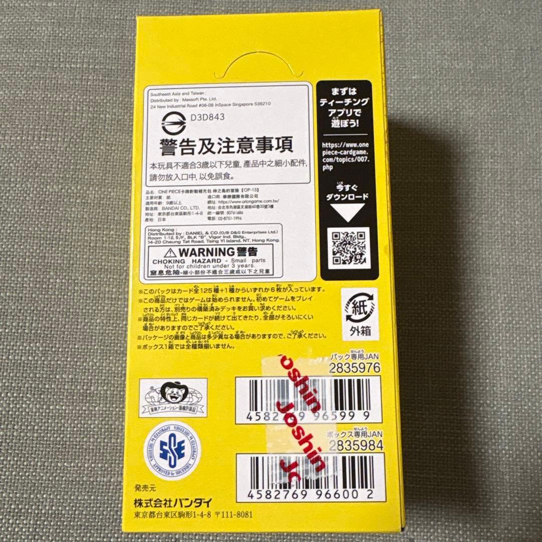 ワンピースカード神の島の冒険1boxテープ付き
