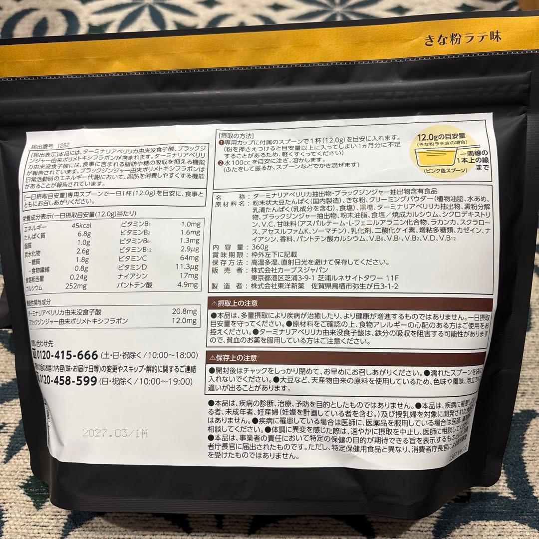 すみれさん専用　Healthy Beauty きな粉ラテ味 4袋