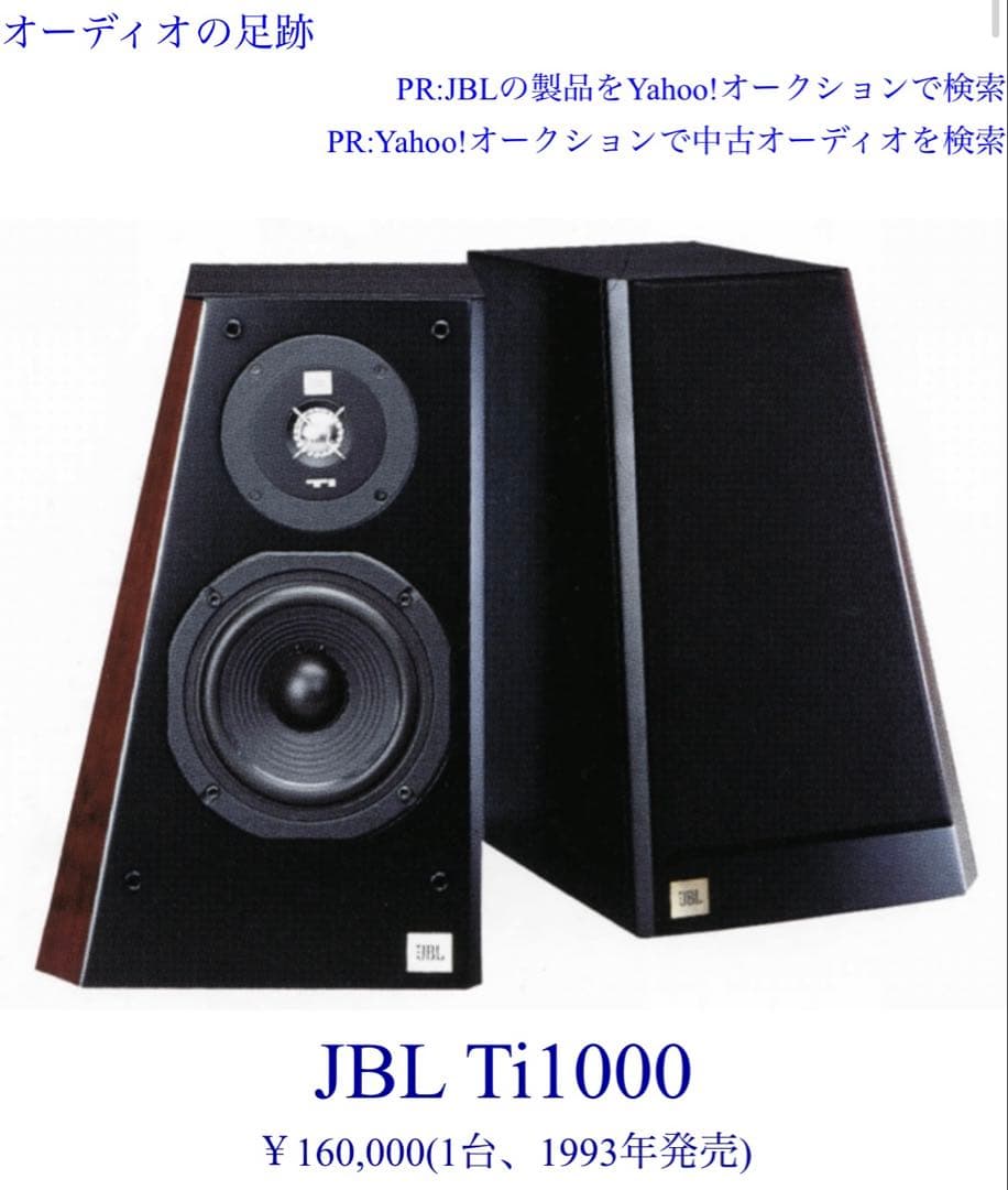 ①JBL Ti1000 左右ペア　デンマーク製 【①、②両方購入願います】