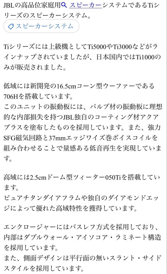 ①JBL Ti1000 左右ペア　デンマーク製 【①、②両方購入願います】