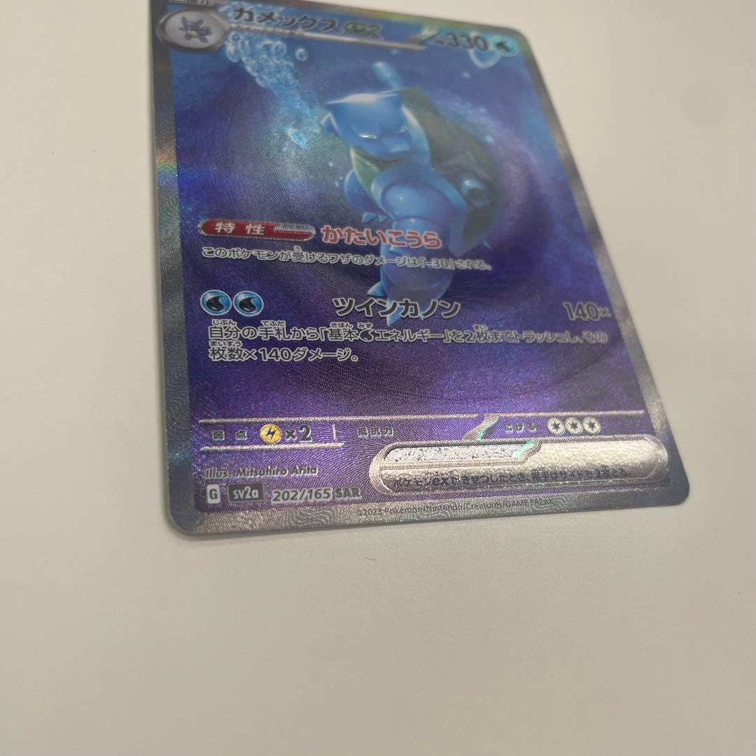 カメックスex 202/165 SAR ポケモンカード151 有田満弘