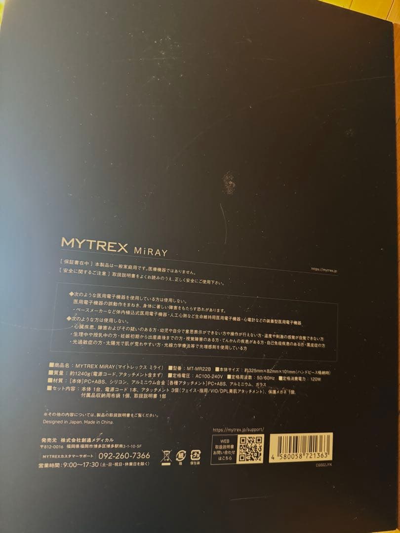 MYTREX MiRAY マイトレックス ミライ MT-MR22B