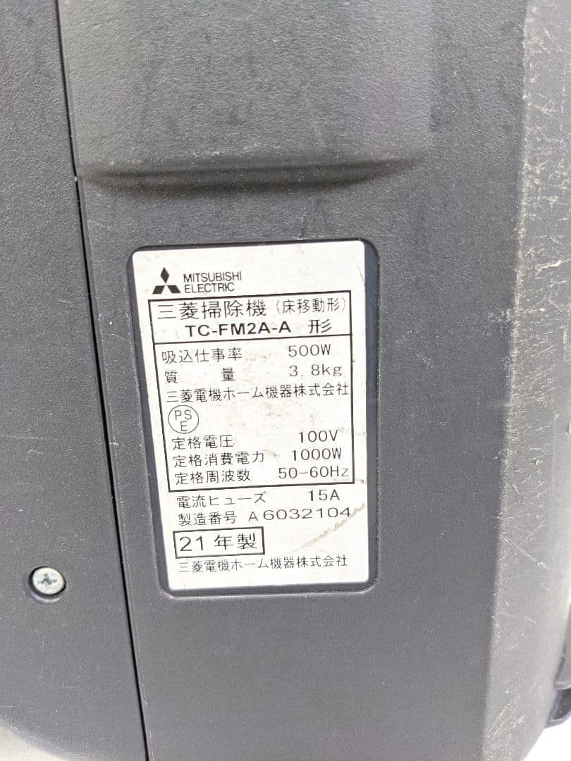 三菱電機 TC-FM2A-A 紙パック式掃除機 2021年製 ヘッド無し