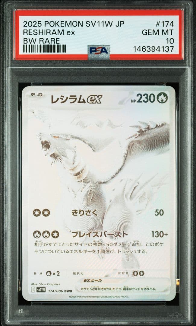【PSA10 】ポケモンカード ゼクロムex BWR レシラムex 新ケース