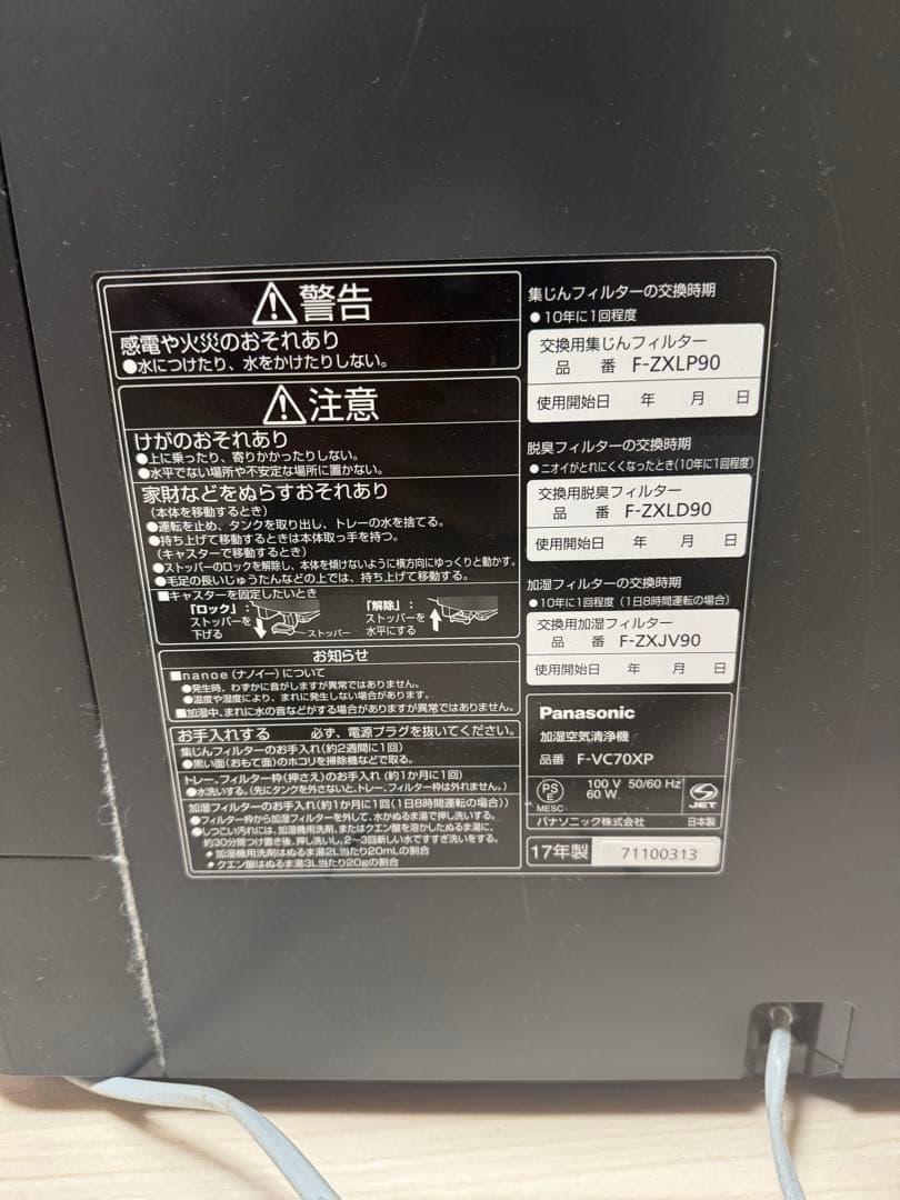 nanoeX Panasonic 加湿空気清浄機 F-VC70XP 2017年製
