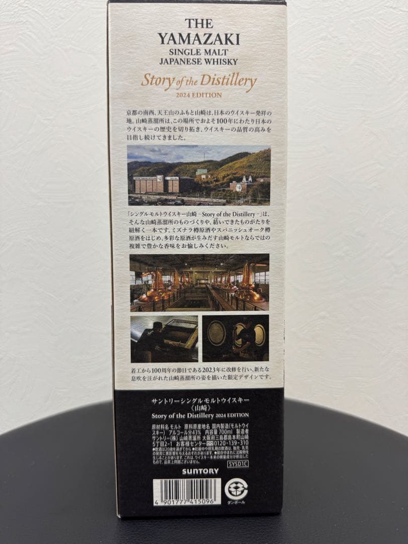 ウイスキー THE YAMAZAKI 2024 EDITION