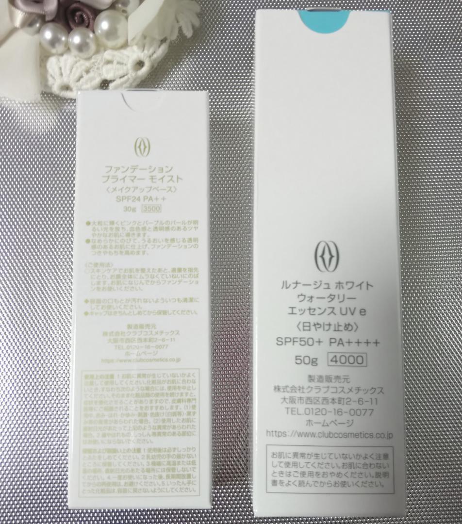 ＊２点セット＊ウォータリーエッセンスＵＶ＆プライマーモイスト＊フルベール化粧品