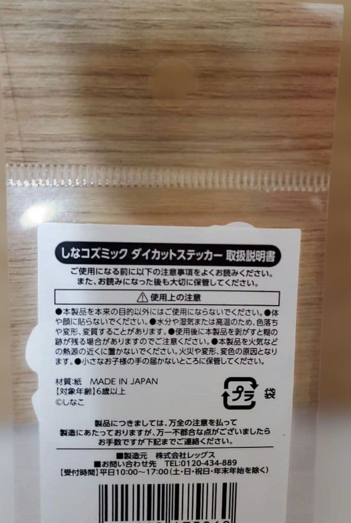 しなこ　pinaco　エンジェル夢みるとぅるりんパック　しなコズミック　シール