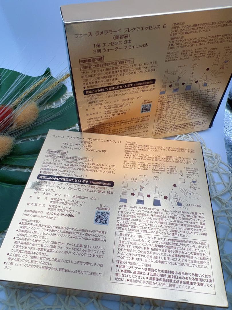 FAITH ラメラモード　プレケアエッセンスC 未使用2個セット