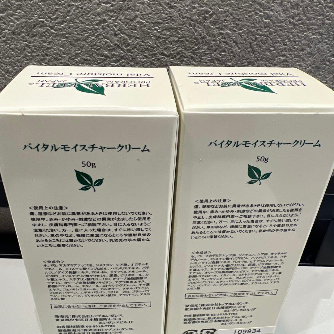 ハーバルピール バイタルモイスチャークリーム　２個セット