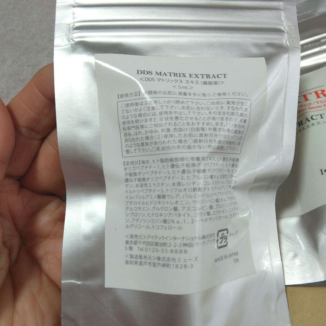 DDS MATRIX EXTRACT & SKIN REMOVER セット
