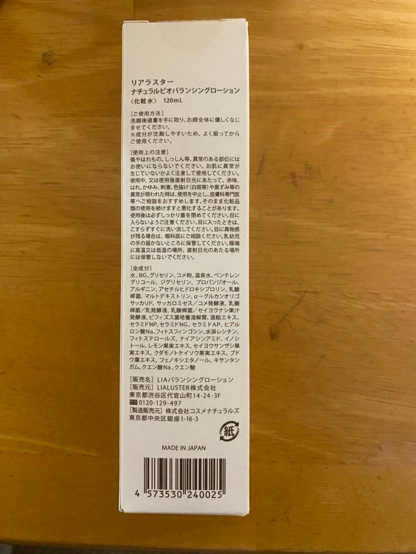 リアラスター クレンジング セラム 化粧水 6本セット 新品未開封