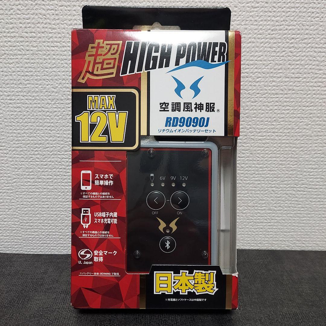 か*マ様 SUN-S　空調風神服　ハイパワーファンセット　バッテリーセット　未使