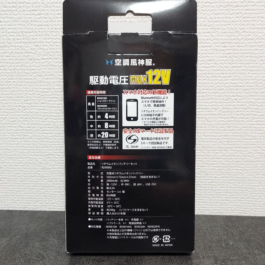 か*マ様 SUN-S　空調風神服　ハイパワーファンセット　バッテリーセット　未使