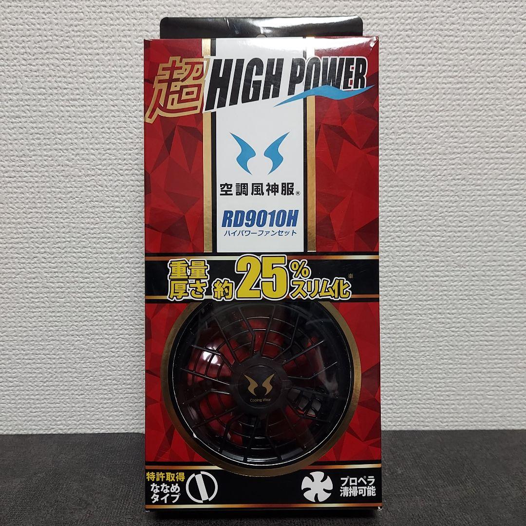 か*マ様 SUN-S　空調風神服　ハイパワーファンセット　バッテリーセット　未使