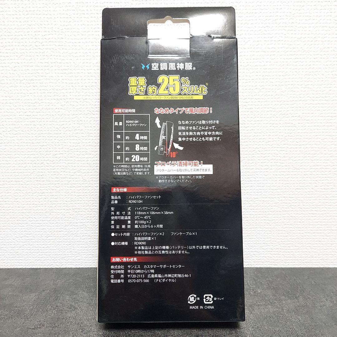 か*マ様 SUN-S　空調風神服　ハイパワーファンセット　バッテリーセット　未使
