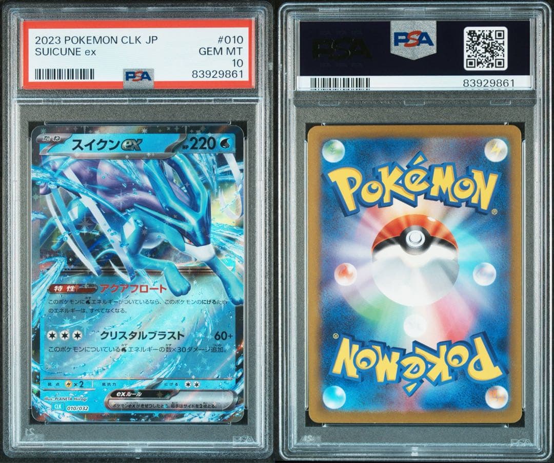 ポケカクラシック 連番 スイクンルギア ホウオウ PSA10