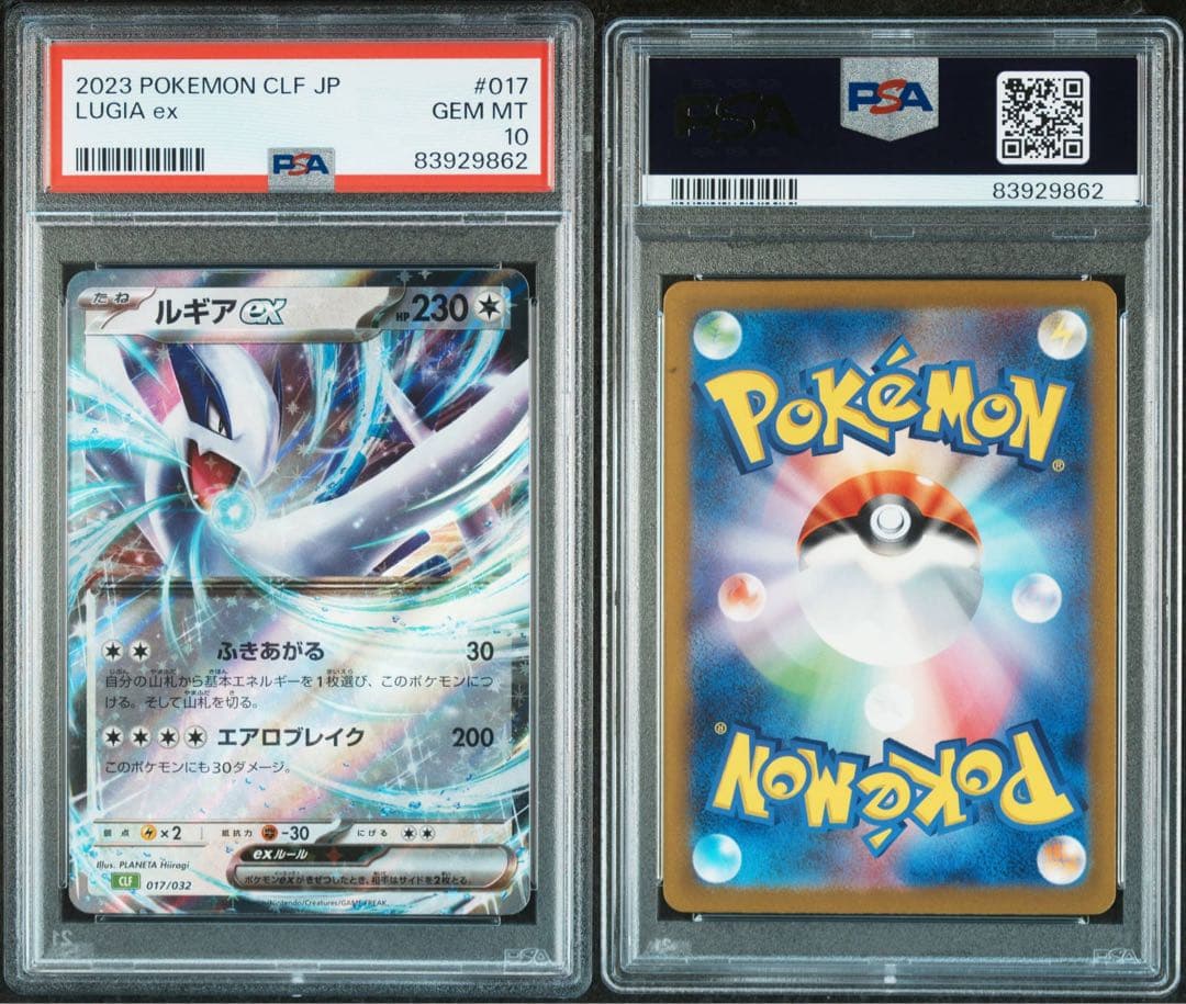 ポケカクラシック 連番 スイクンルギア ホウオウ PSA10
