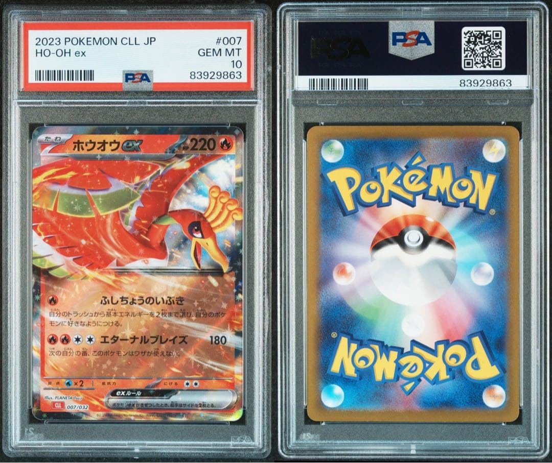 ポケカクラシック 連番 スイクンルギア ホウオウ PSA10