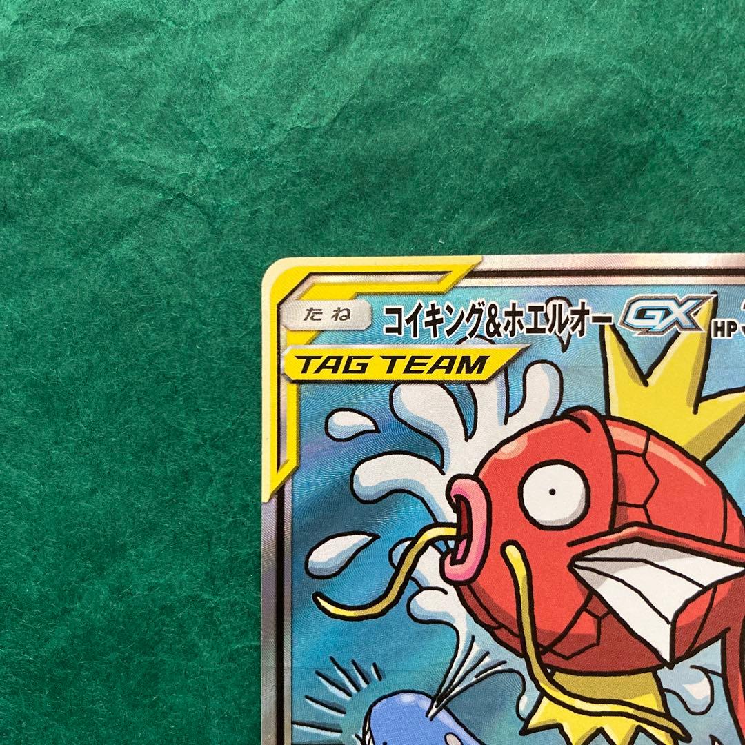ポケモンカード　コイキング&ホエルオー　GX SR SA GMP