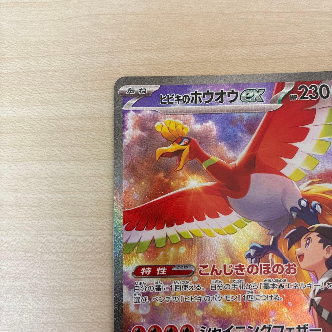 ホウオウex sar 熱風のアリーナ3パック