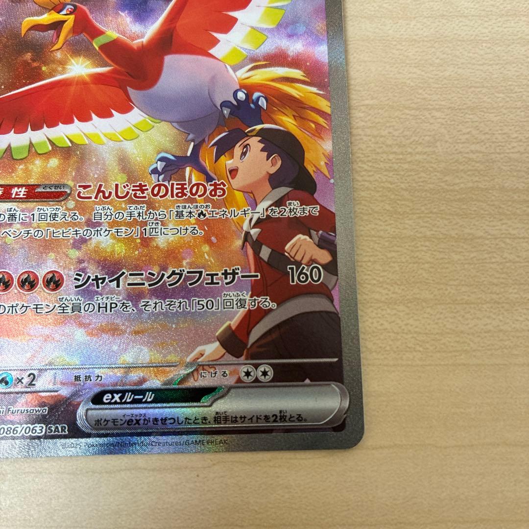 ホウオウex sar 熱風のアリーナ3パック