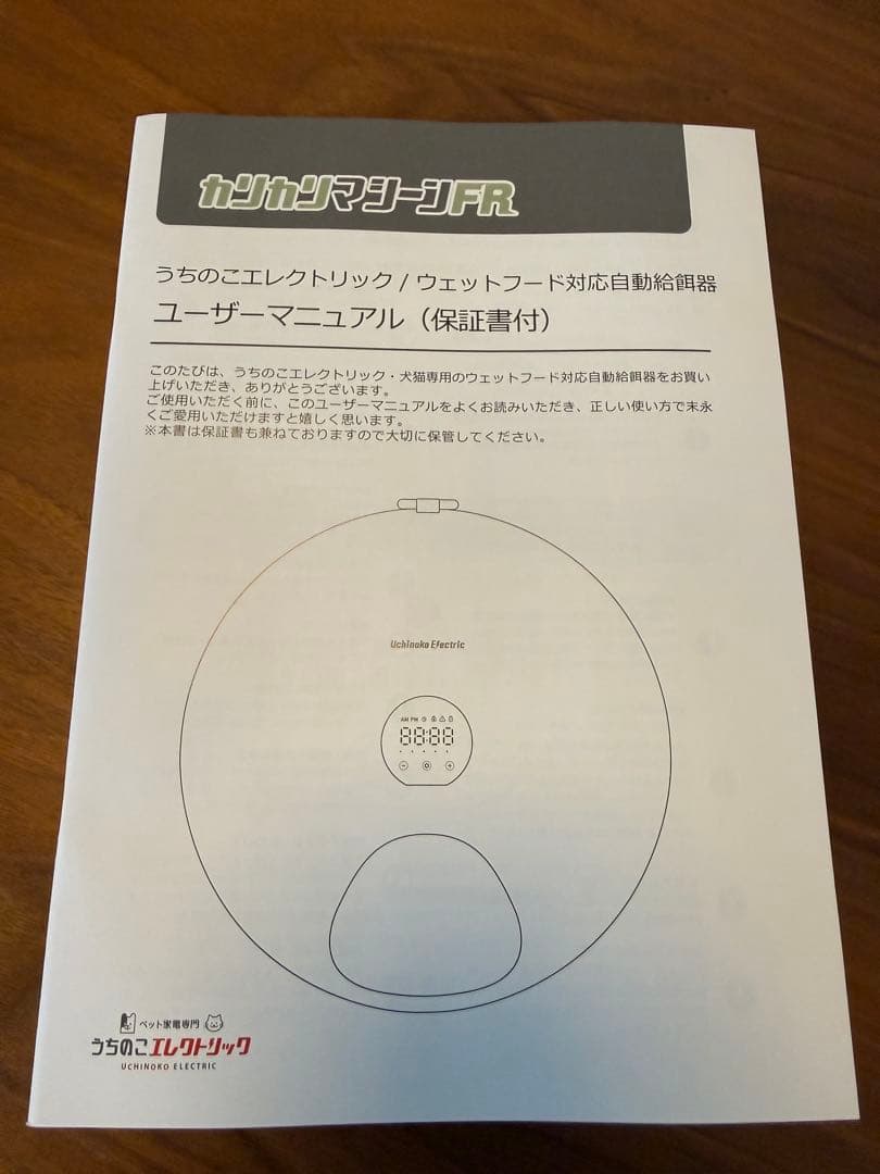 カリカリマシーンFR 自動給餌器 ウェットフード対応