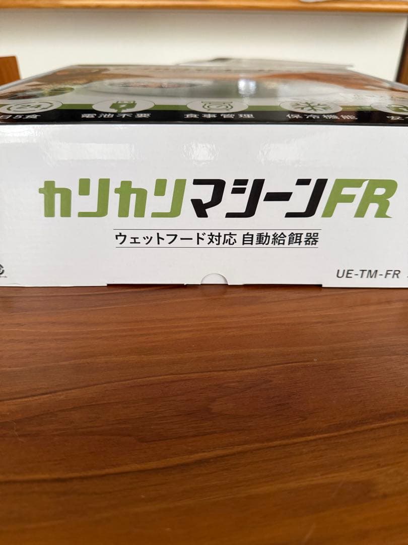 カリカリマシーンFR 自動給餌器 ウェットフード対応