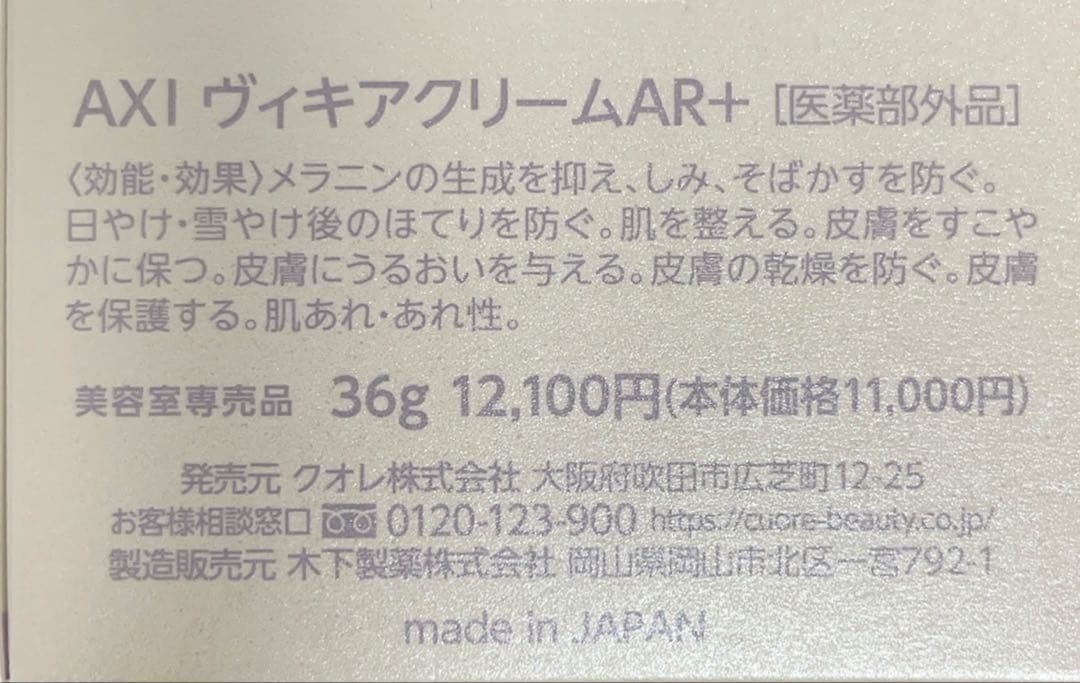 クオレAXI タイムコネクトエッセンス ヴィキアクリーム AR＋