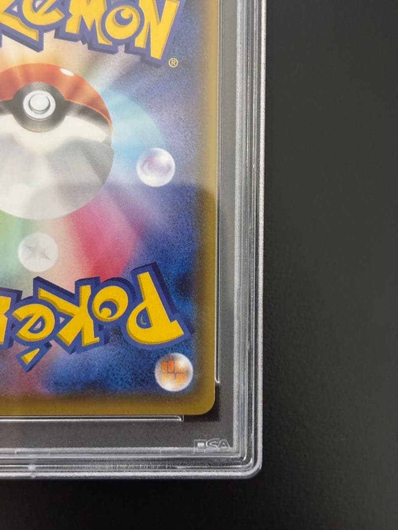 ポケモンカード　ニンフィアvmax SA PSA10イブさん専用