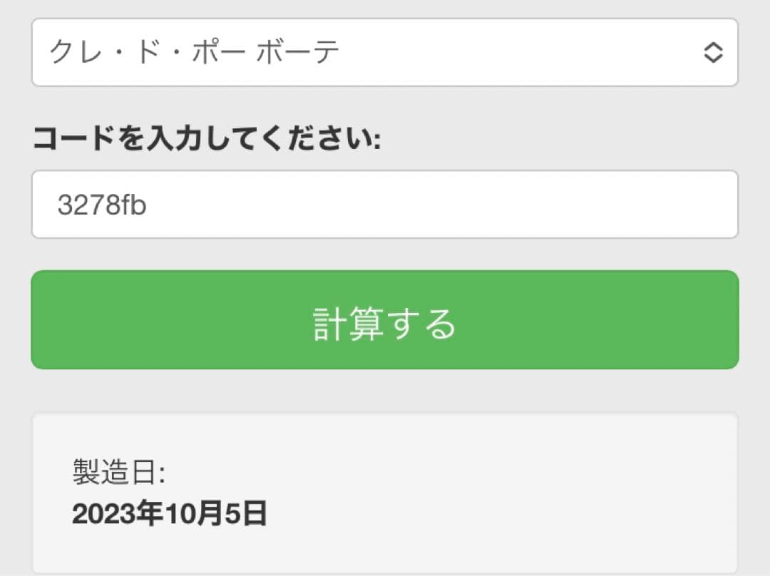 422:クレドポーボーテ　コスメまとめ＋おまけ付