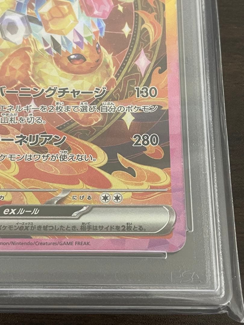 ポケモンカード　ブースターex SAR PSA10
