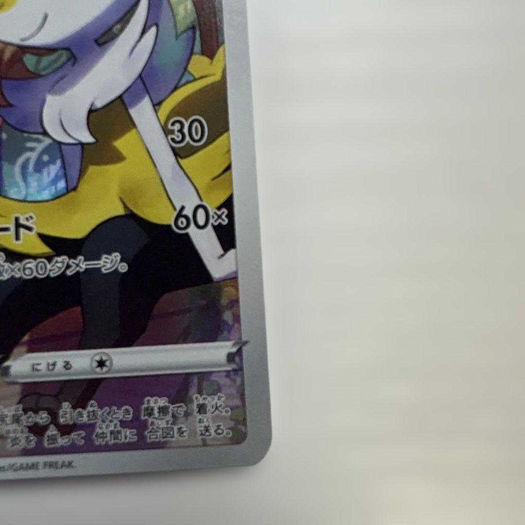 テールナー CHR S11a 白熱のアルカナ 069/068