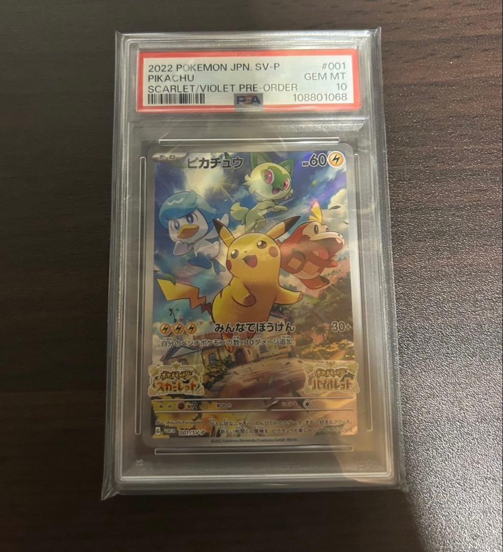 ピカチュウ　001/SV-P プロモ　スカバイ　psa10 6枚セット