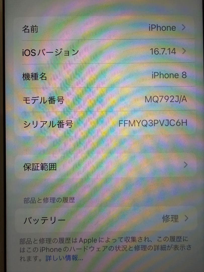 Apple iPhone 8 本体　シルバー スクリーン少し傷あり