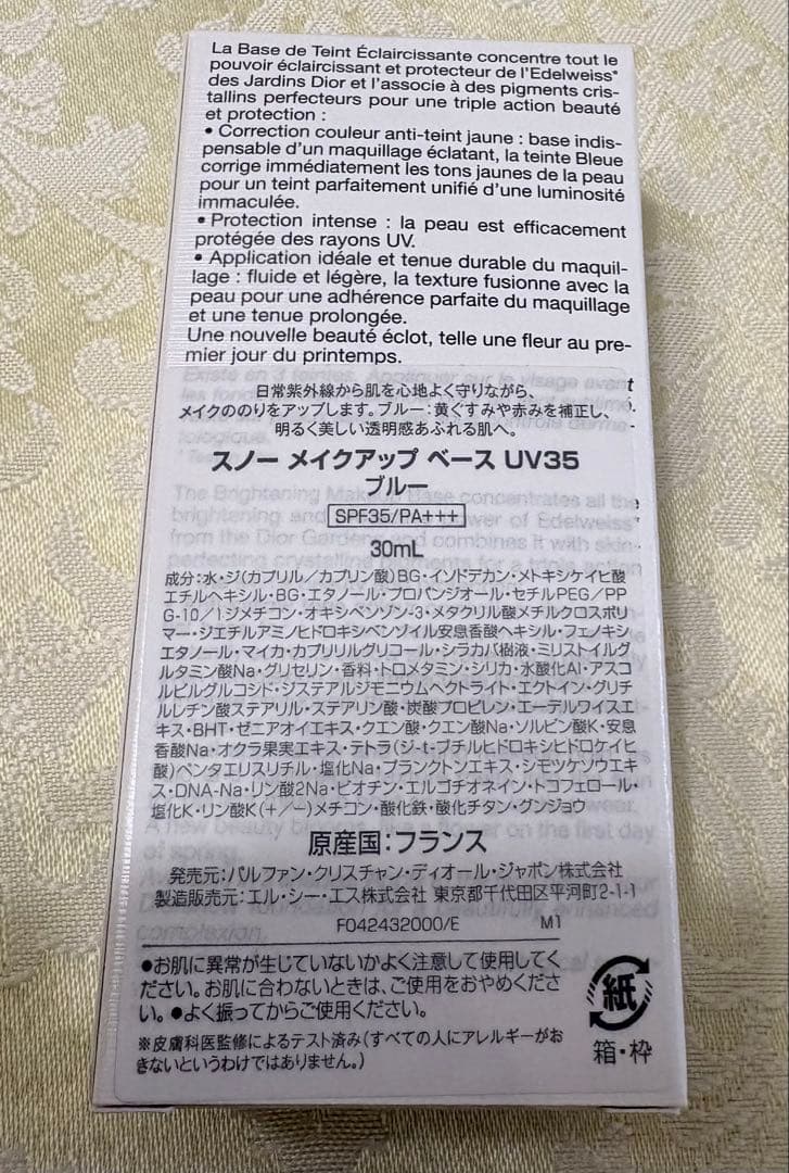 ✨新品未使用✨ディオール スノー メイクアップ ベース UV SPF35 ブルー