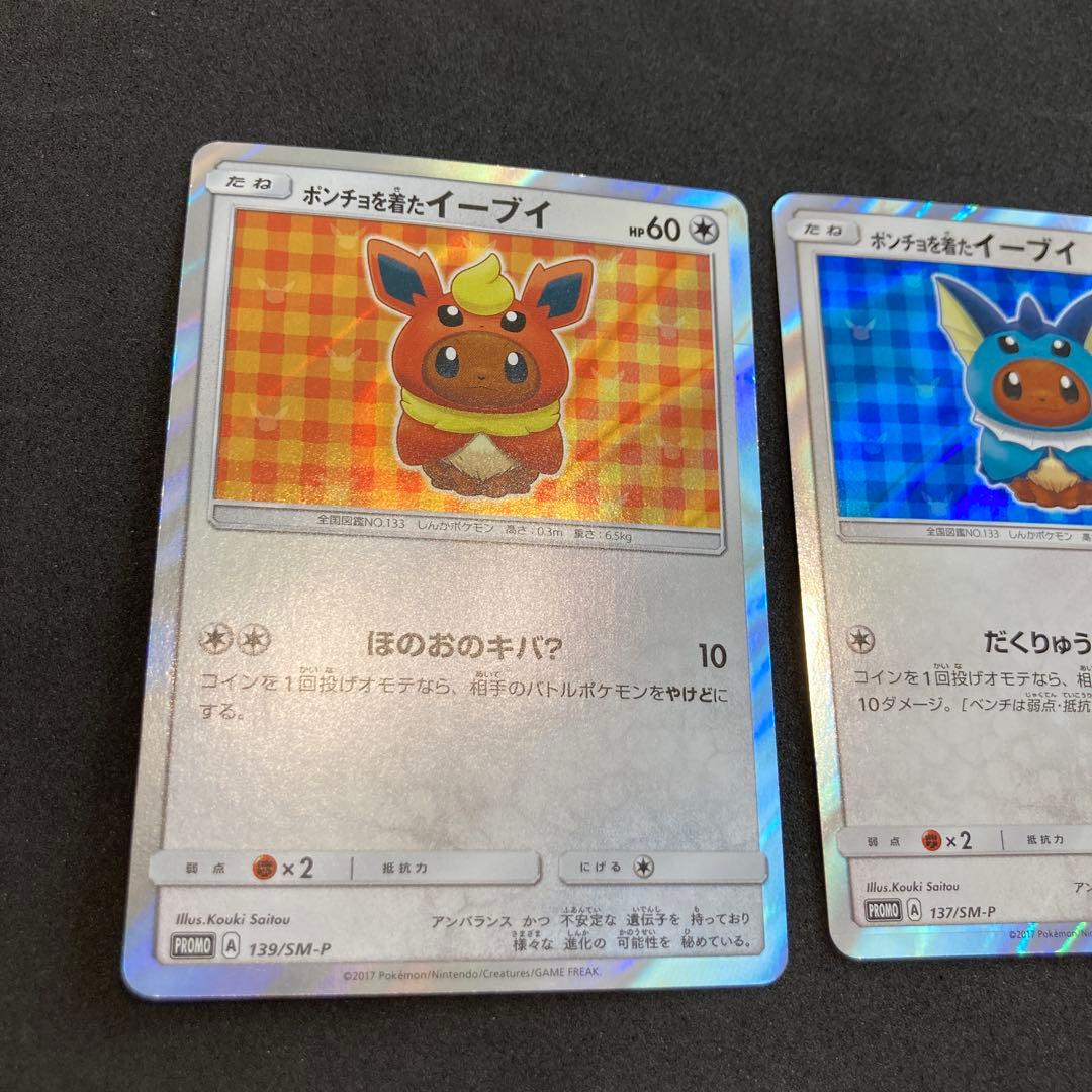 ポンチョを着たイーブイ　シャワーズ　ブースター　2枚セット　プロモカード