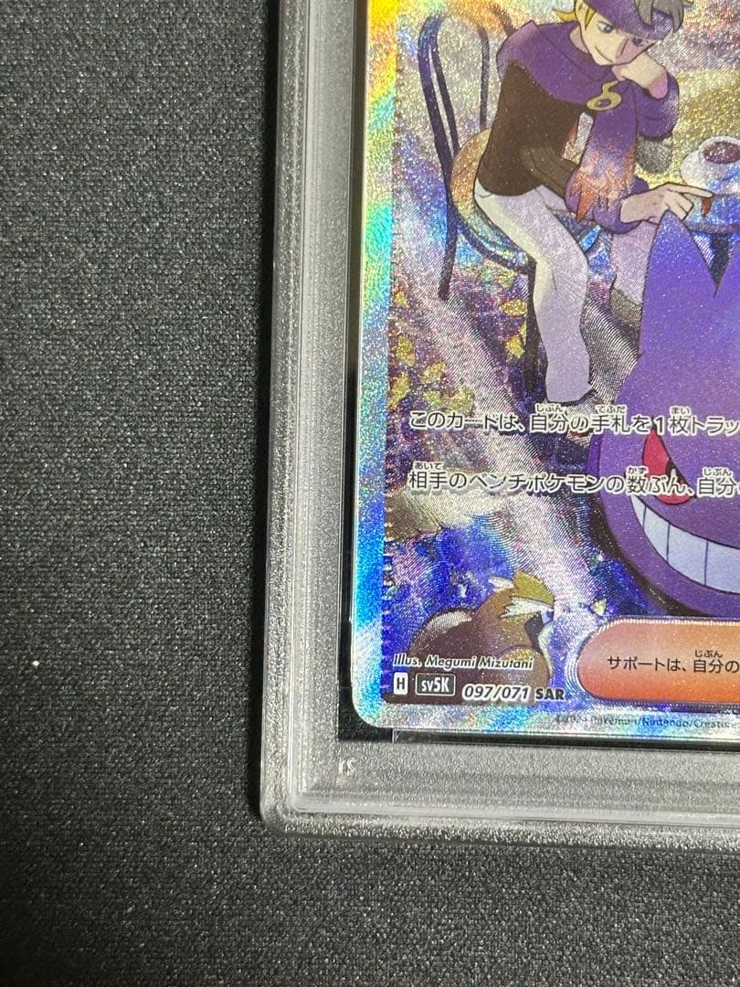【PSA9】マツバの確信 SAR buyee doorzo OK!