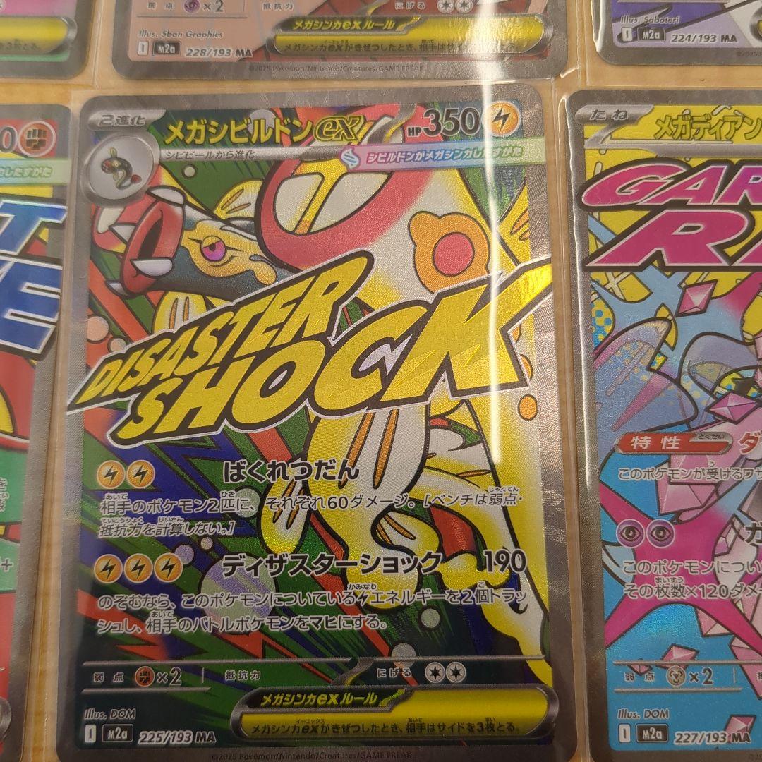 ポケモンカード メガドリームMAコンプセット